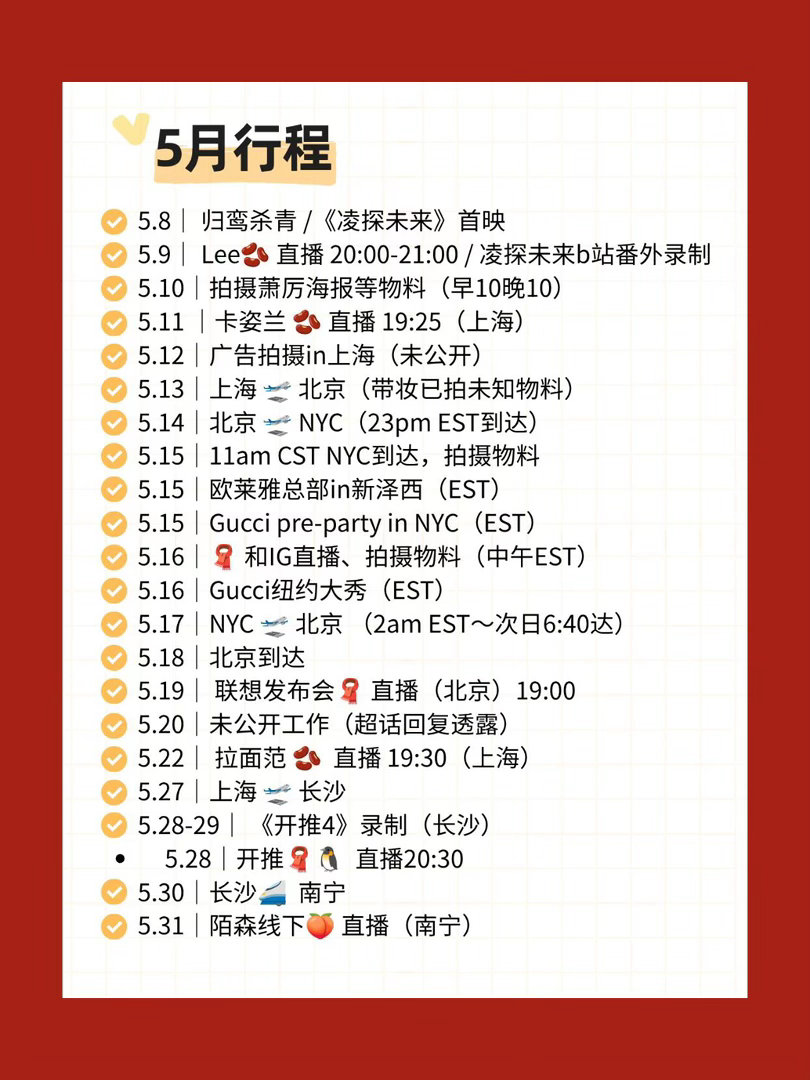 5月行程大总结来啦 