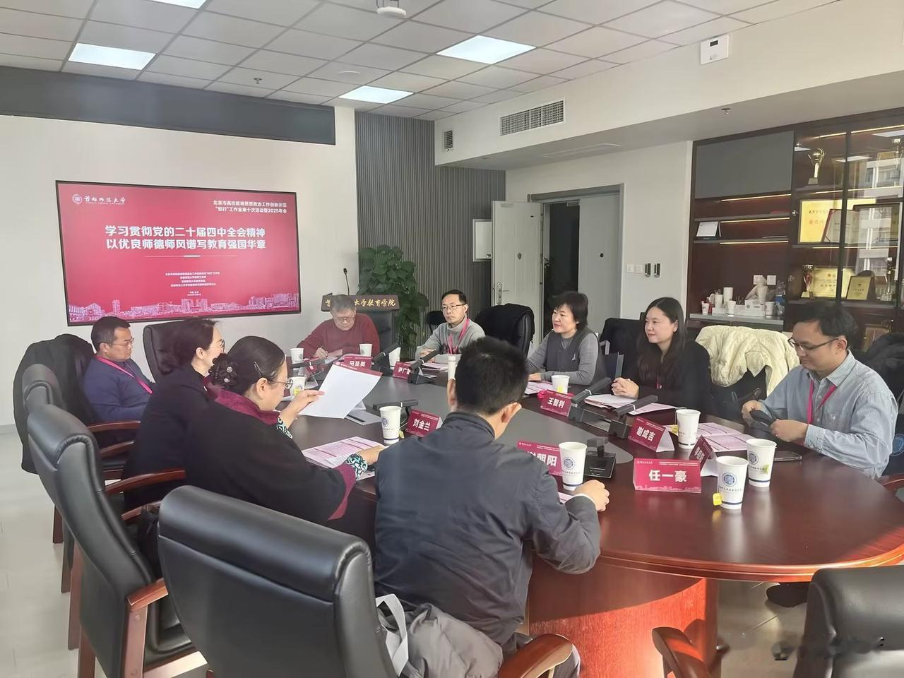 北京市高校教师思想政治工作创新示范"知行"工作室第十次活动暨2025年会