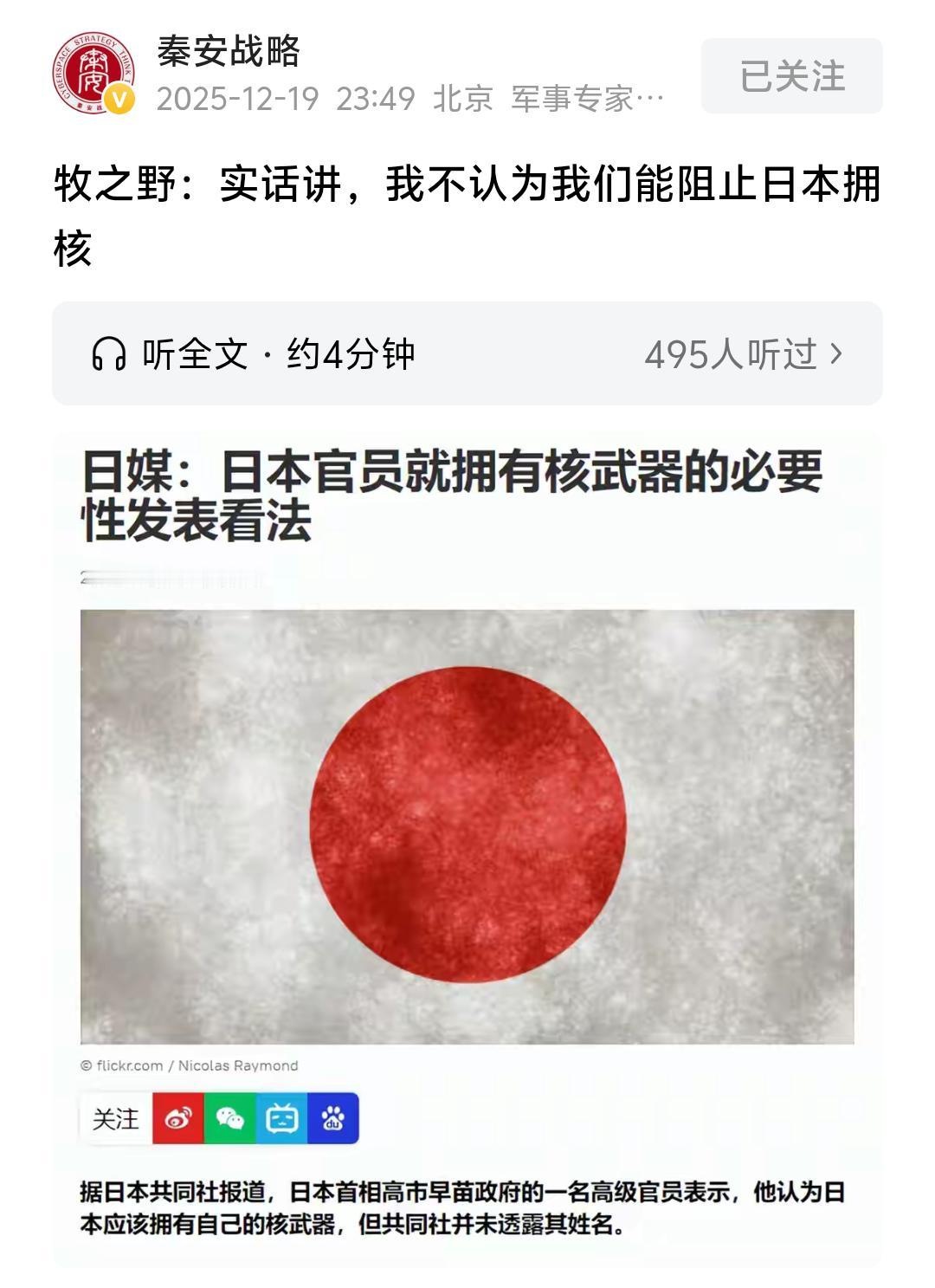 一大早看了一篇文章，看的我冷汗淋漓：《实话讲，我不认为我们能阻止日本拥核》！
