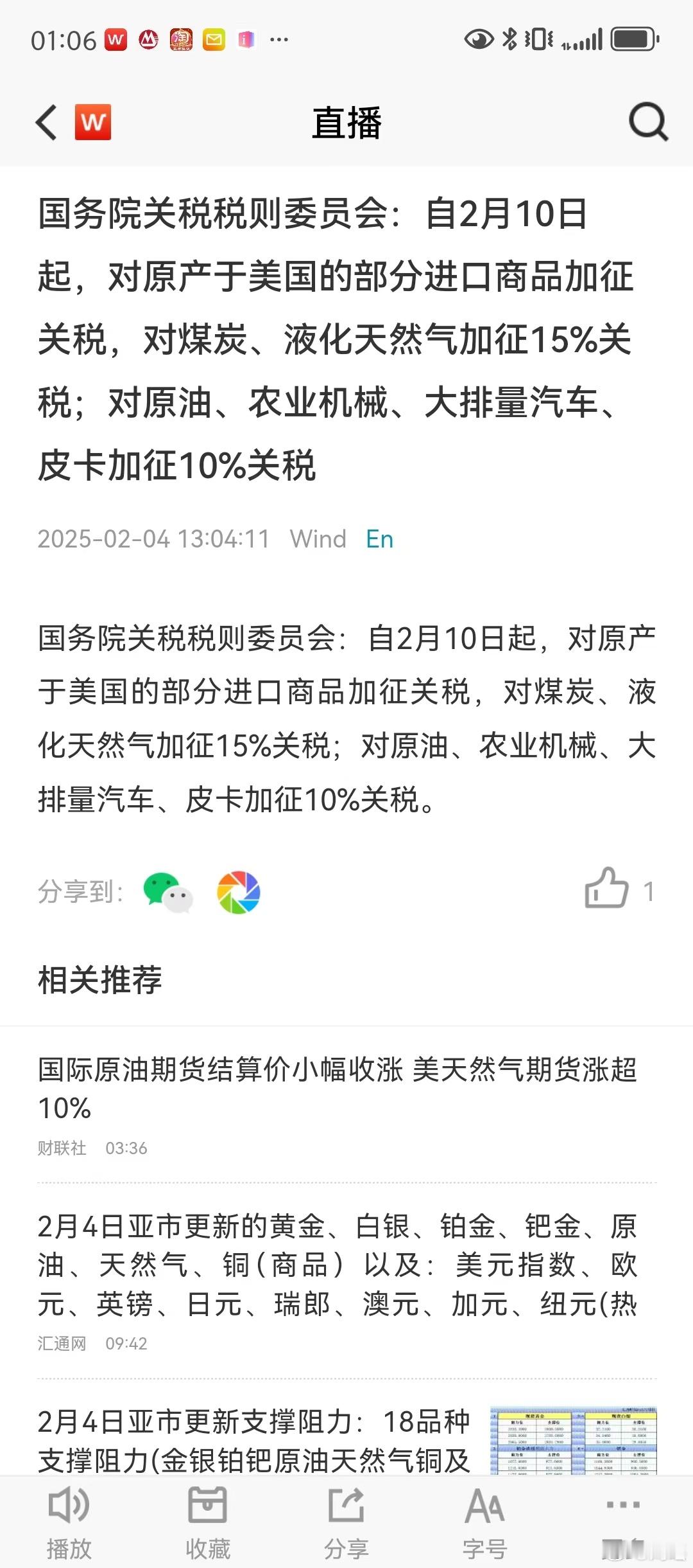 对美国关税提高，自2月10日起，煤炭、液化天然气关税提高15% 