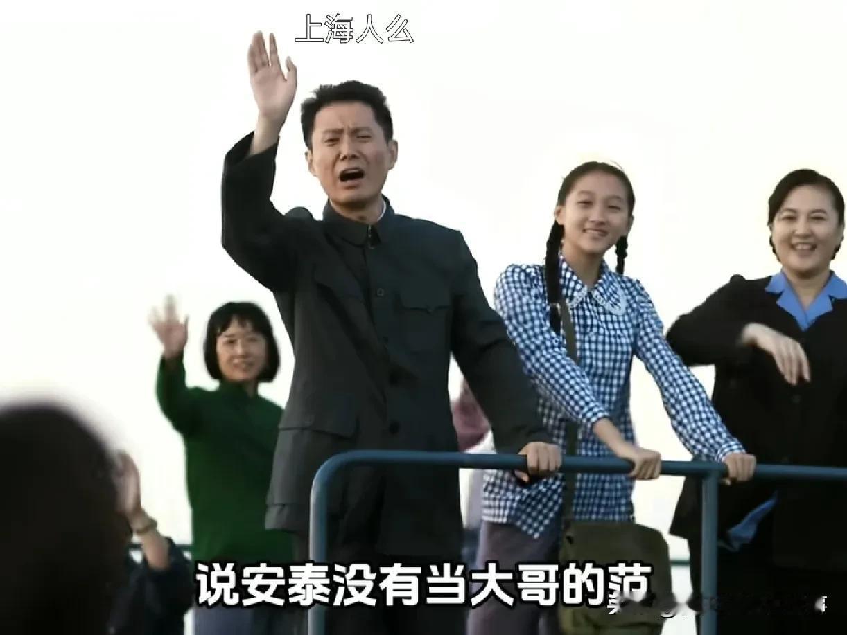 看《父母爱情》里的安泰，总有人说他“自私凉薄”，可细琢磨下来，这大哥当得其实够格
