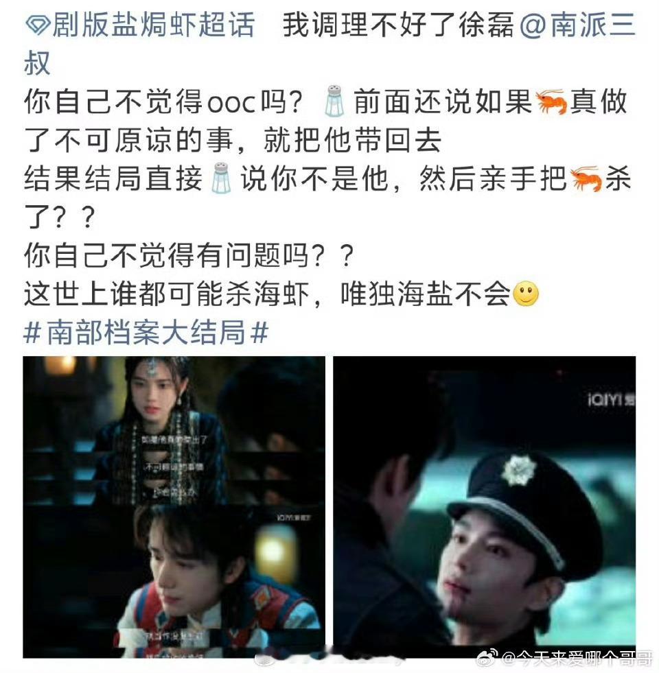 徐磊让张海盐刀了张海虾，南派三叔这是怀念精神病院的伙食了吧南部档案be