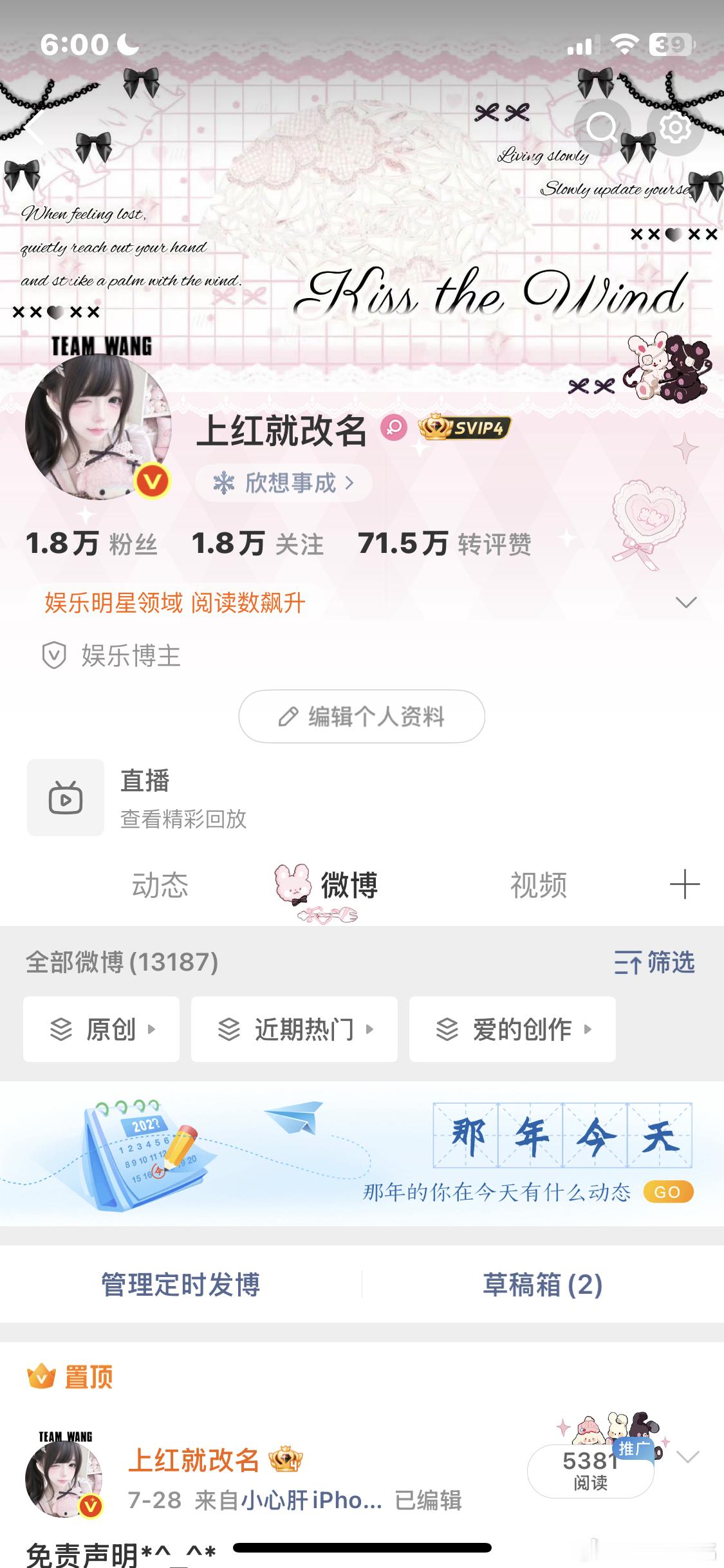 我红了！ 