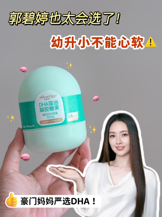 豪门都在吃的DHA！幼升小富养🧠绝了！