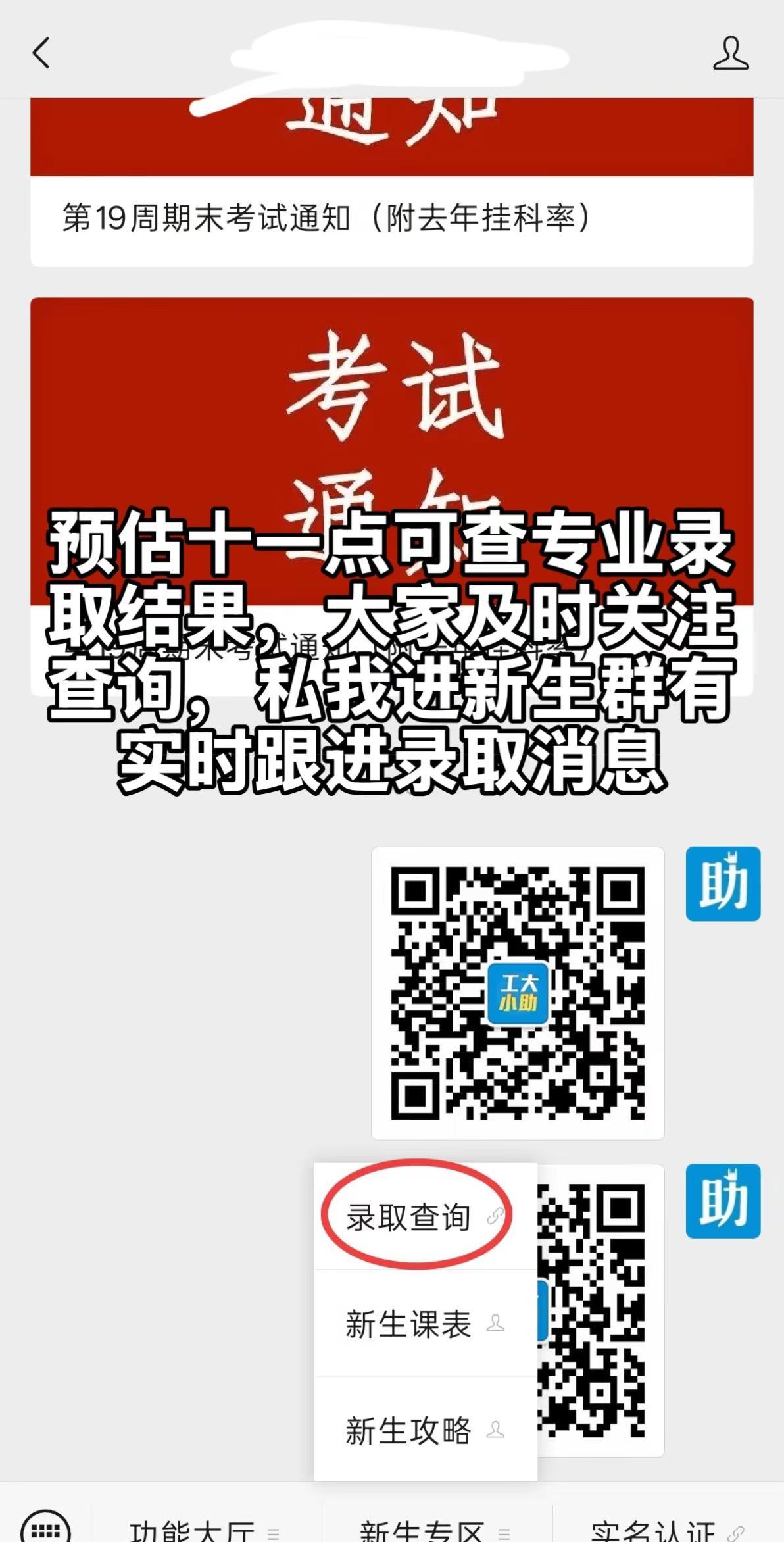 马上出录取结果！南京工业大学 录取结果 普通批 投档线
