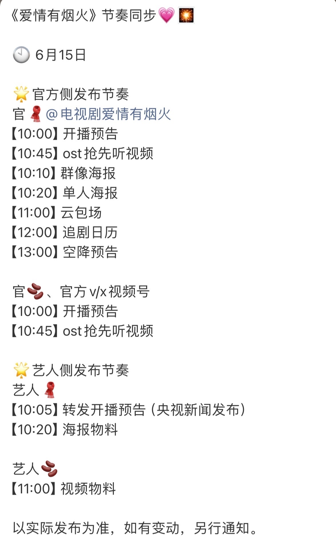 檀健次《爱情有烟火》开播官宣预告群像/单人海报/云包场/追剧日历，好多物料6月1