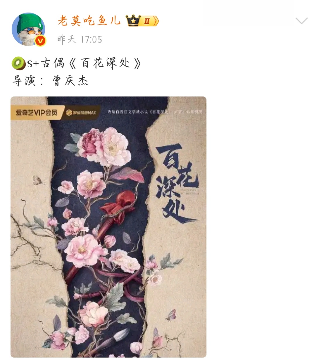 不知道花落谁家但是曾庆杰我先且了 