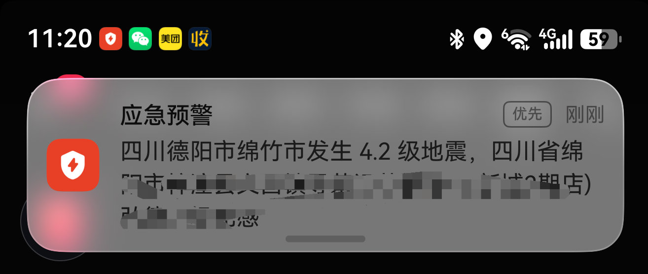 绵竹地震这大半夜的，震了几次了，有点不敢睡了！ 