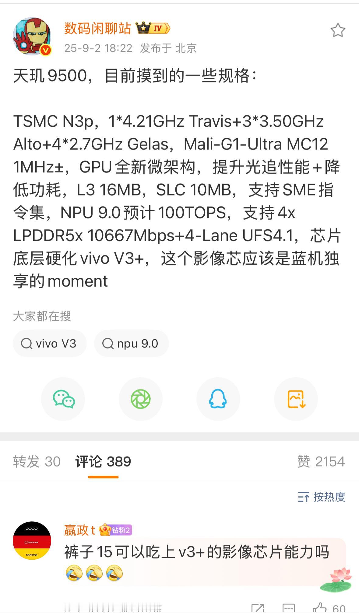 天玑9500旗舰芯参数曝光，堆料狠到极致，台积电3nm+全大核，光追性能提升！