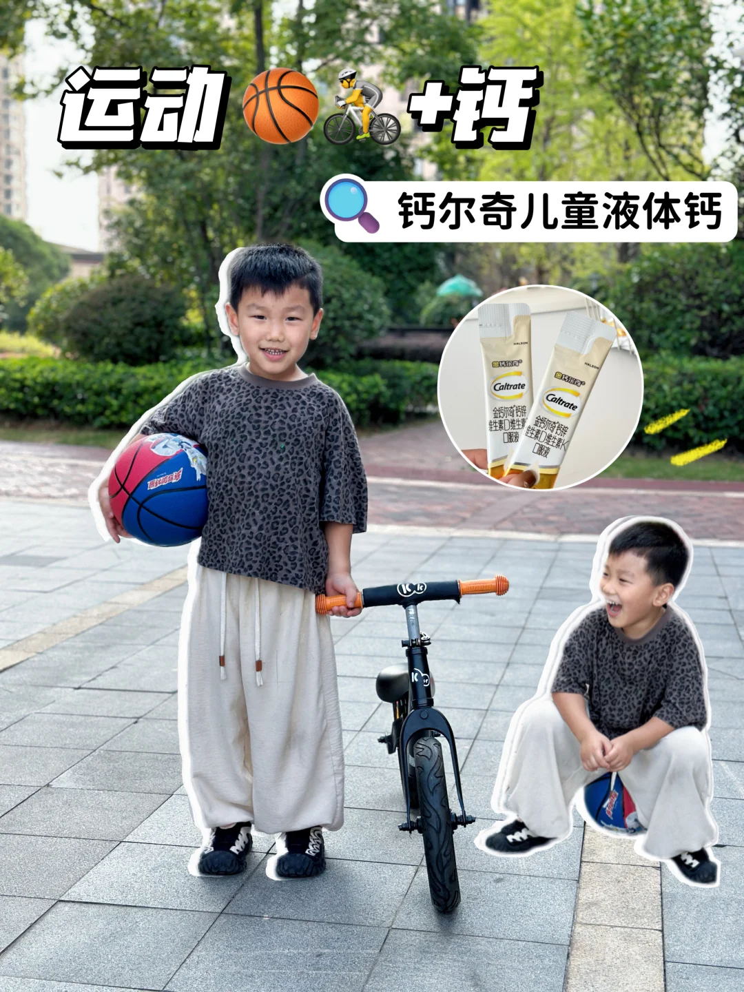 科学运动+钙 弯道超车so easy！