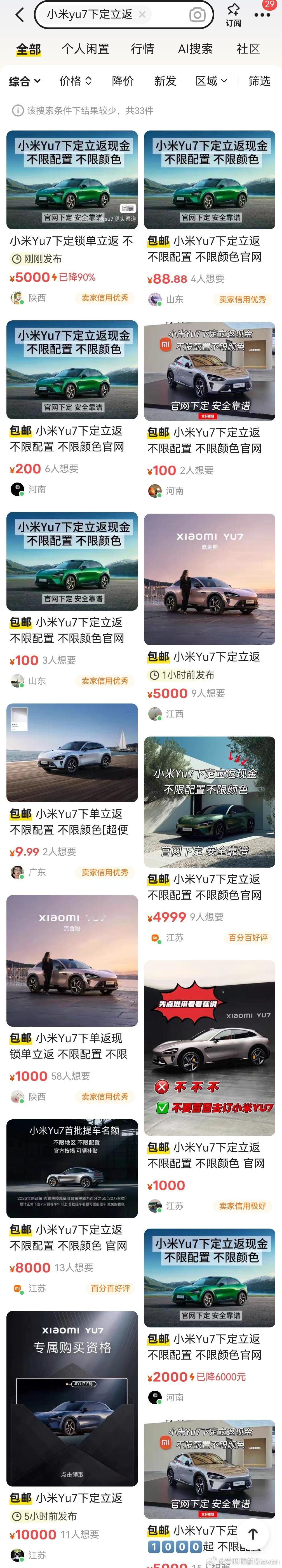海鲜市场有Yu7黄牛单我能理解，很多人怕抢不到嘛。下定立返是个什么鬼[疑问]全国