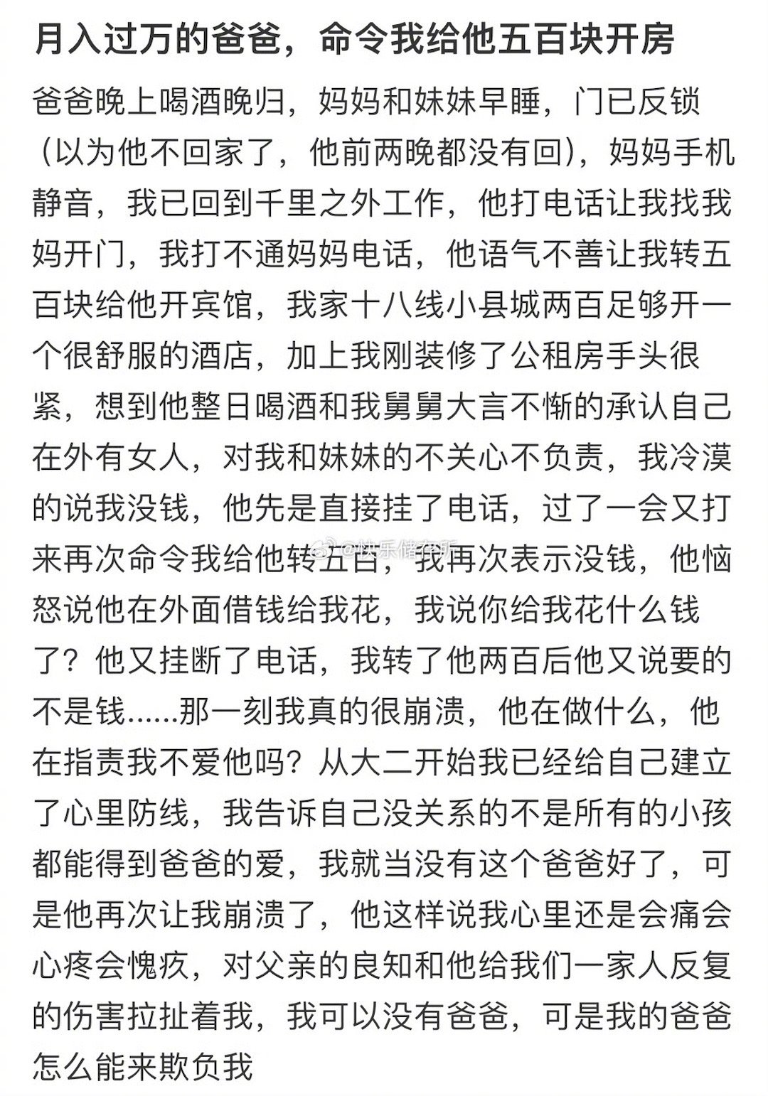 月入过万的爸爸，命令我给他五百块开房[哆啦A梦害怕]  