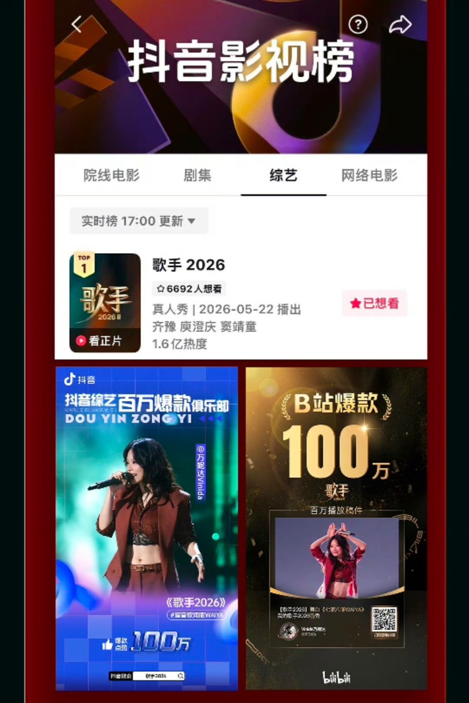歌手2026第7期放了和第6期一样的热度图，糊作非为 