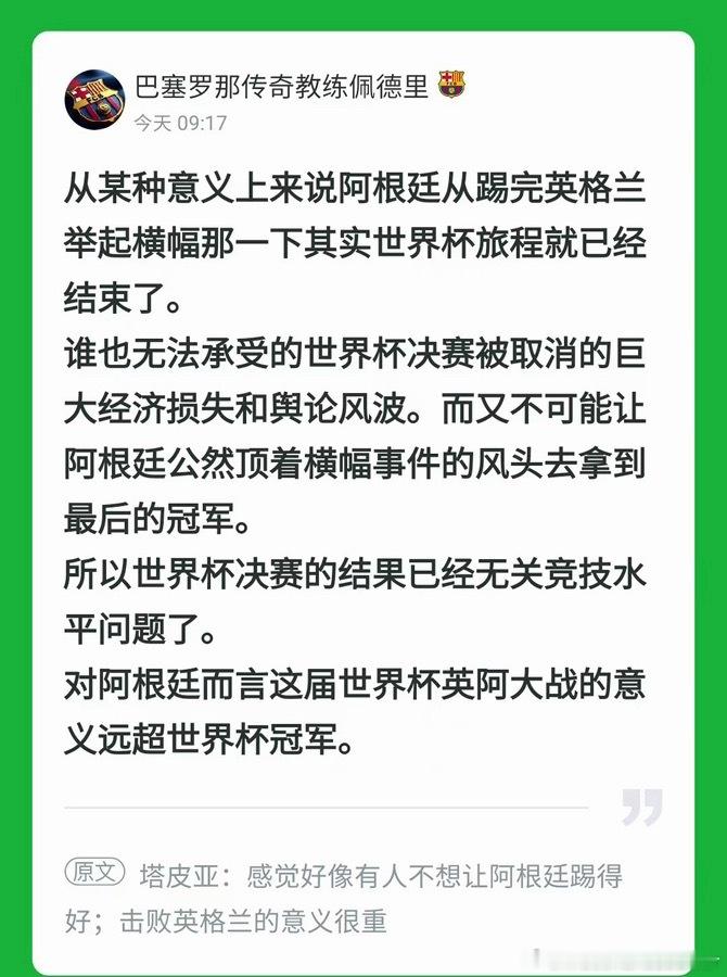还走不出去呢阿根廷足协支持因凡蒂诺
