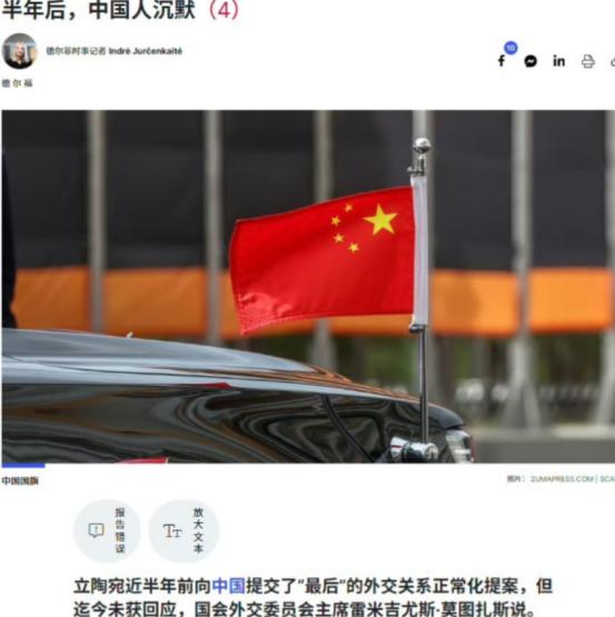向中方发出“最后通牒”半年后，立陶宛发现没有得到北京任何回应。
 
其国会外交委