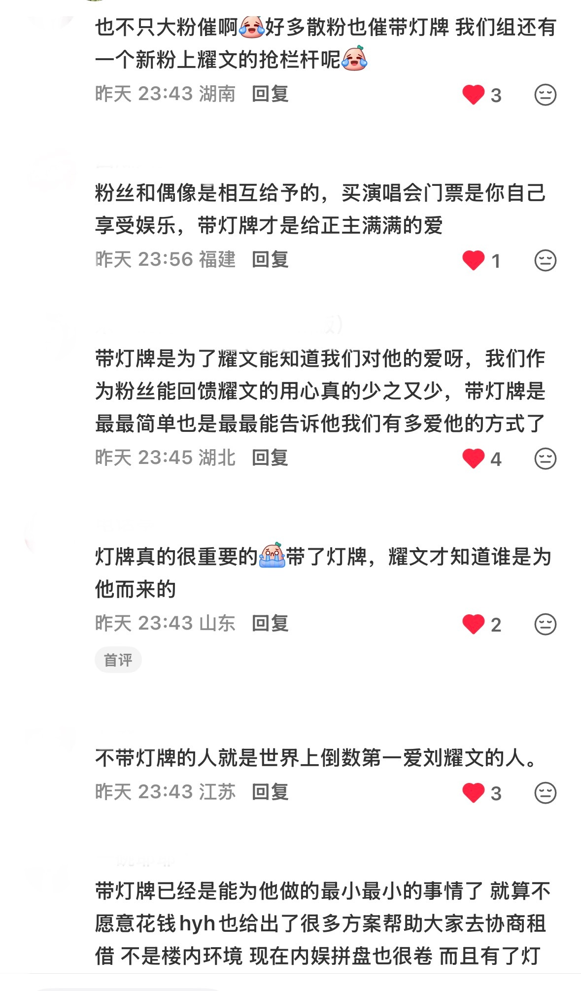 俺家月姐真的太会说了！“不带灯牌的人就是世界倒数第一爱耀文的人”！！ 