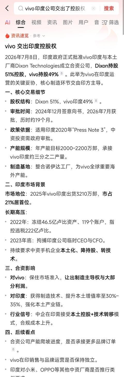 印度养的孩子，VIVO让出了制造主导权，往后就替印度培养吗？更该追问的是，这场合