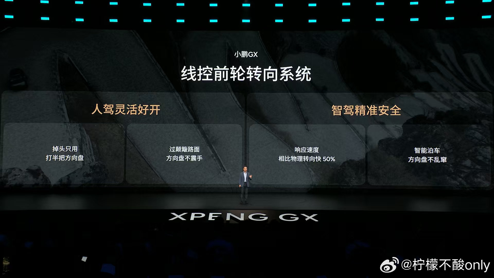 小鹏GX发布会小鹏GX全是科技“我想要一台特别牛的大车，开起来不能肉，不能像开船