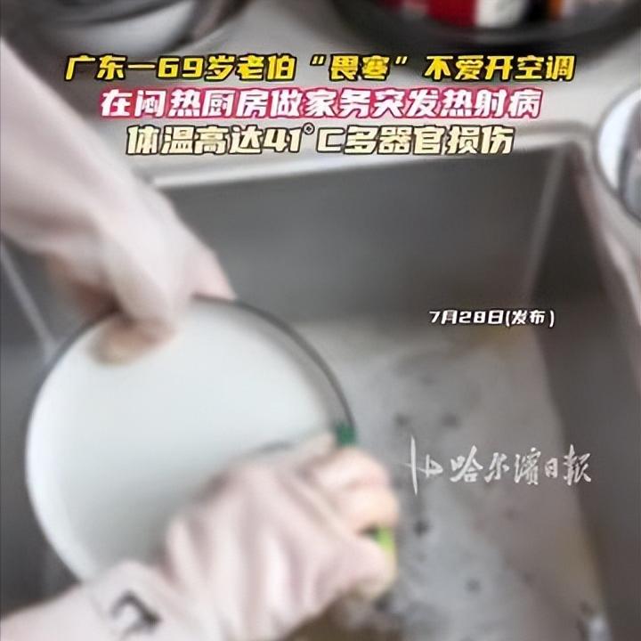 自作孽不可活！广东东莞，69岁的老伯因为平时怕冷，大热天的硬是不肯开空调。这不，