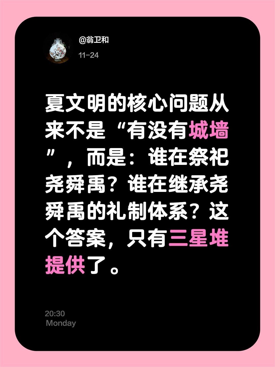 我评论了 的作品： 夏文明的核心问题从来不是“有没有城墙”，而是：谁在...