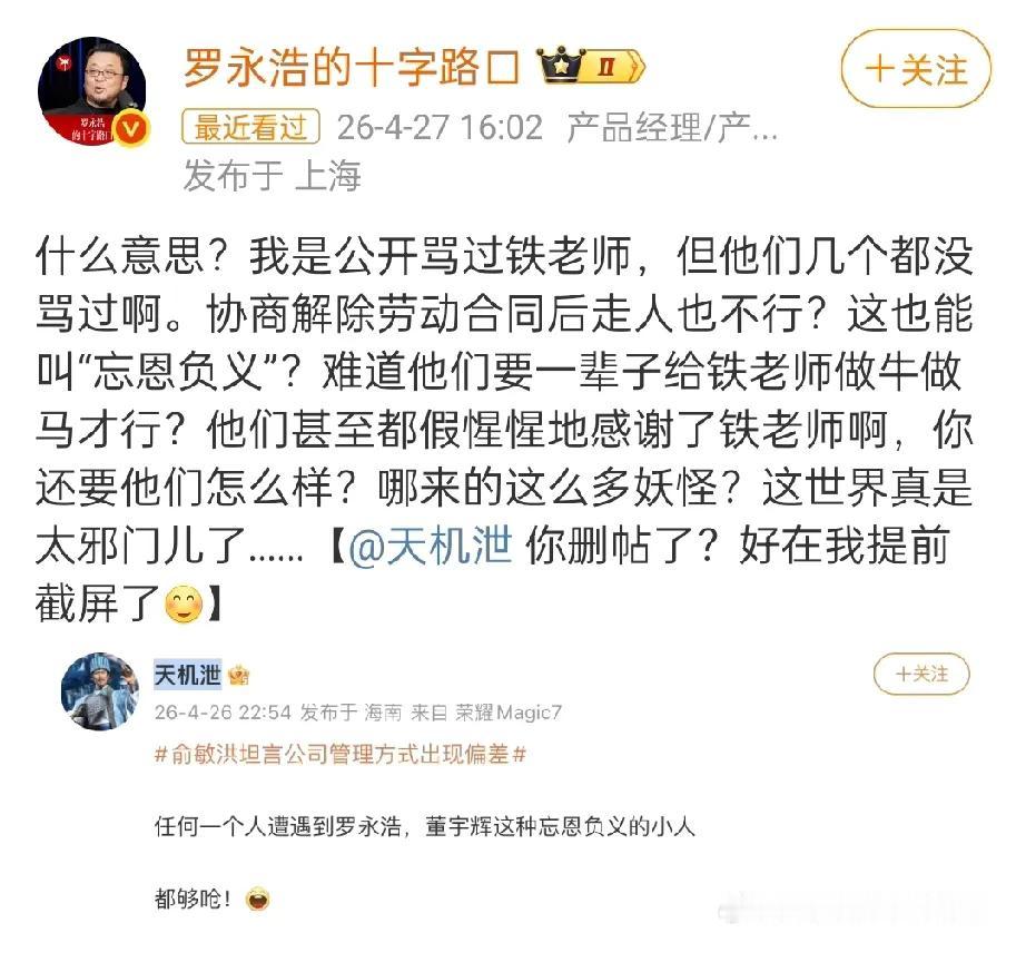 近日东方甄选四个核心主播走了，网上吵翻了。有网友说：“谁碰上罗永浩、董宇辉这种忘