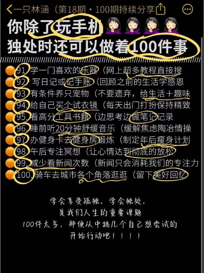 独处除了玩手机,你还可以做这些事悄悄拔尖 ??? 