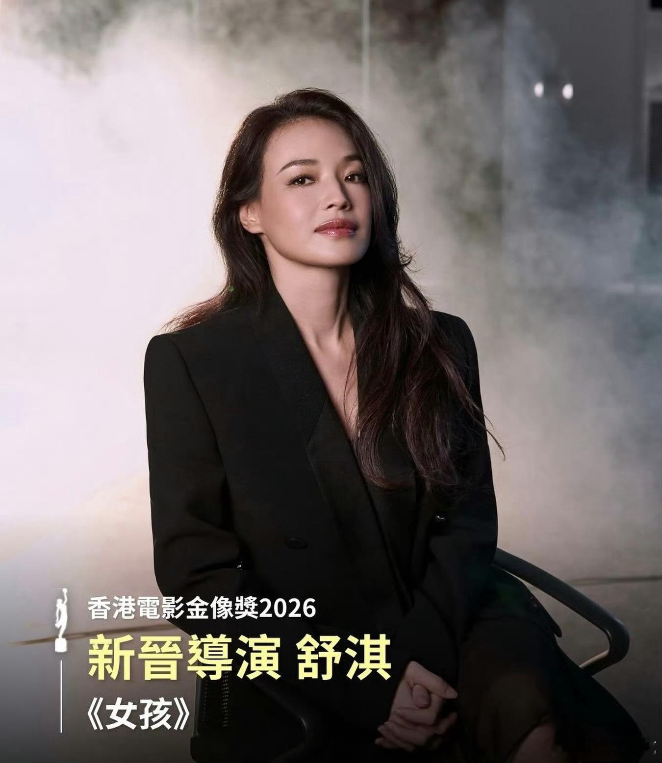 第 44 届香港电影 金像奖 最佳新晋导演 ：舒淇《女孩》 🏆拿下今晚第一座奖