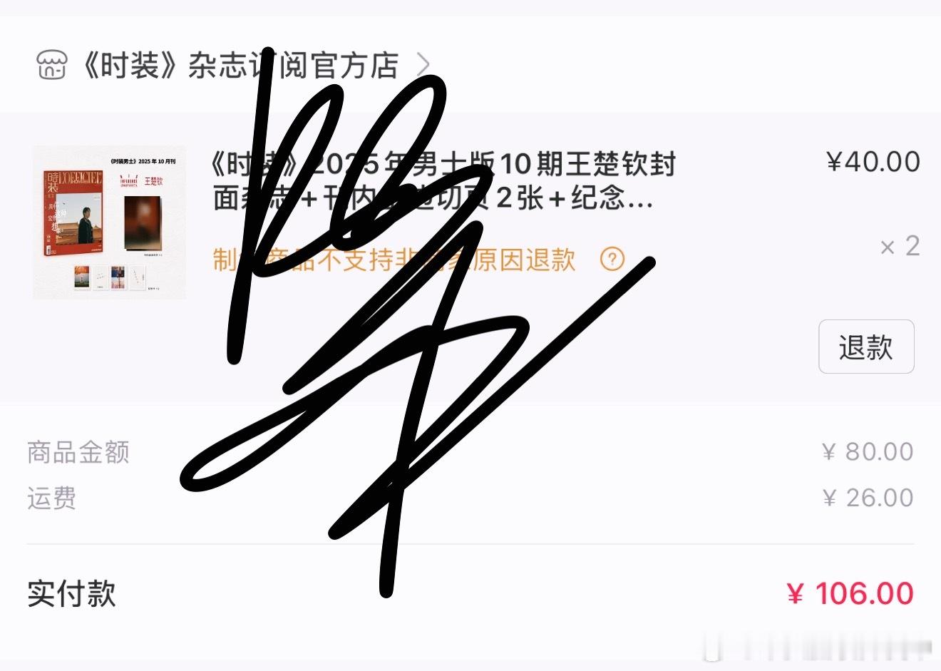 王楚钦时装男士封面支持楚钦[鲜花] ​​​