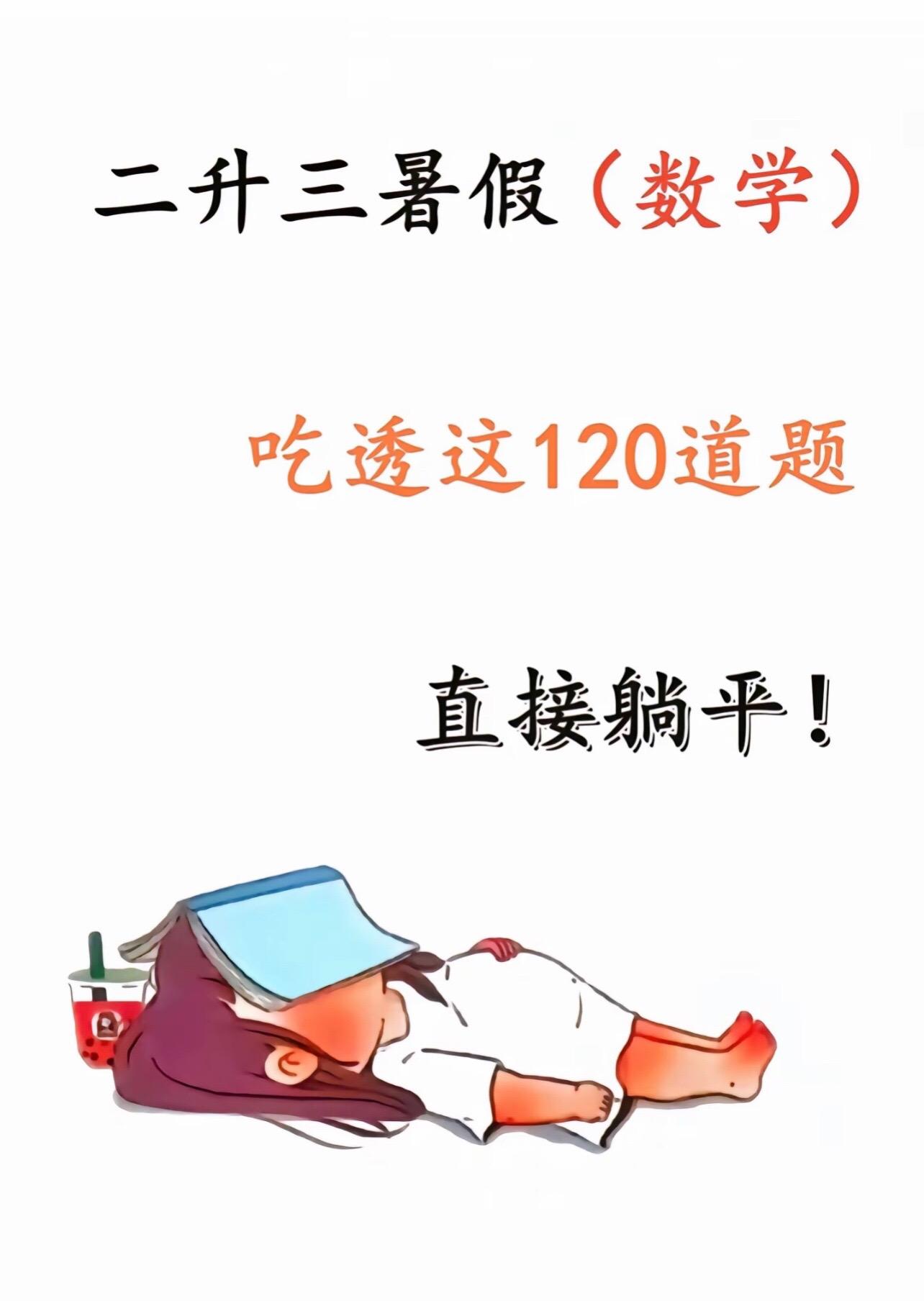 三年级上册数学重点必练思维题来啦🔥。加减法巧算和爬楼梯应用题是三年级...