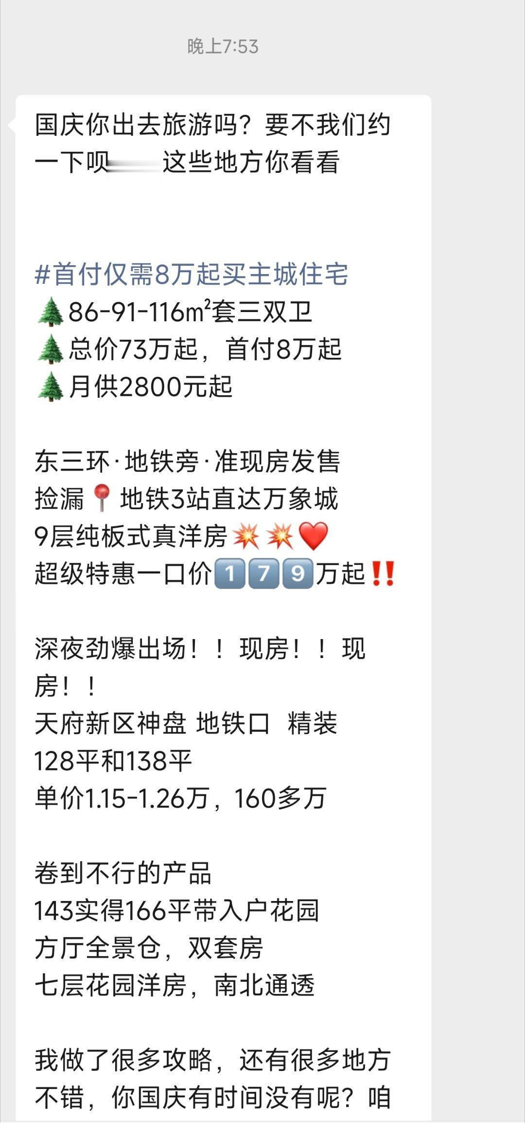 这些卖房中介真的是[单身狗]  我以为哪位小姐姐约我出去玩呢[嘻嘻] ​​​