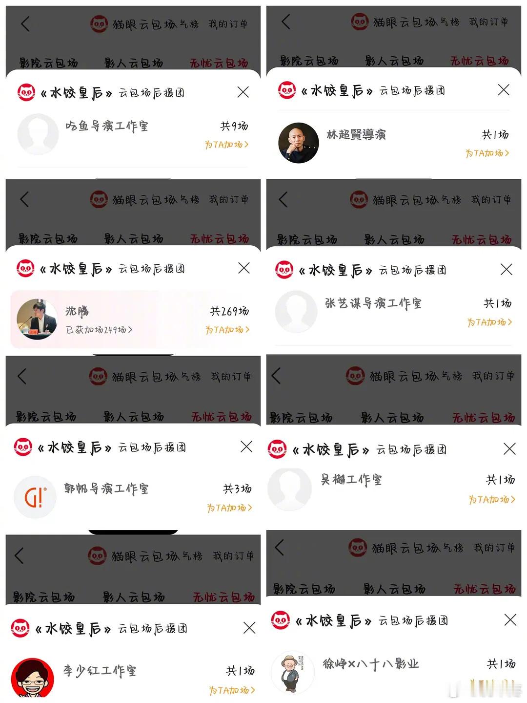 马丽人缘真好啊！沈腾、张艺谋、徐峥、韩寒、李少红、陈思诚、郭帆、佟大为……圈内这