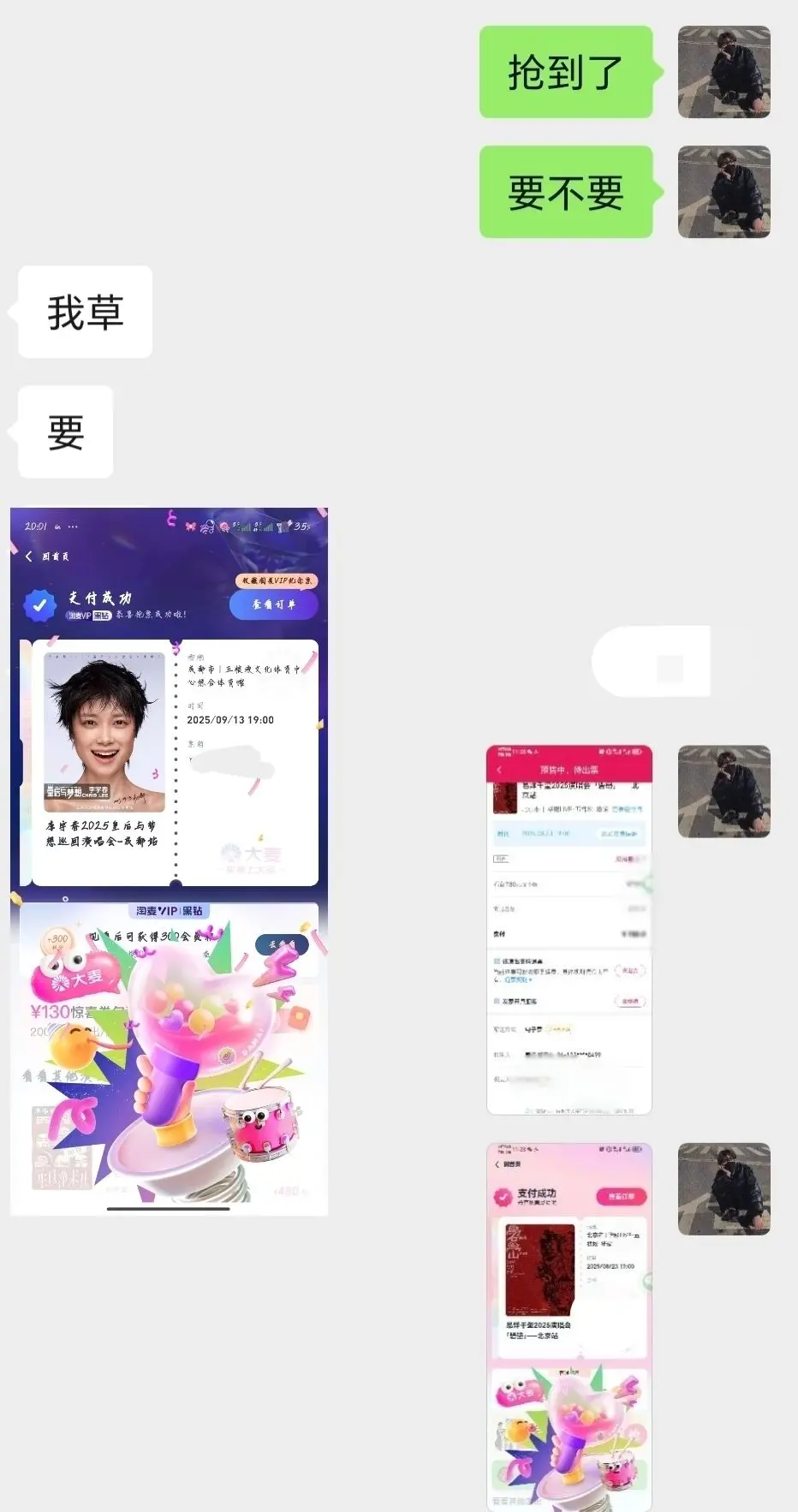 演唱会门票。没想到我和我朋友抢票的奇妙 她帮我抢到了姐姐   我今天抢到了她的