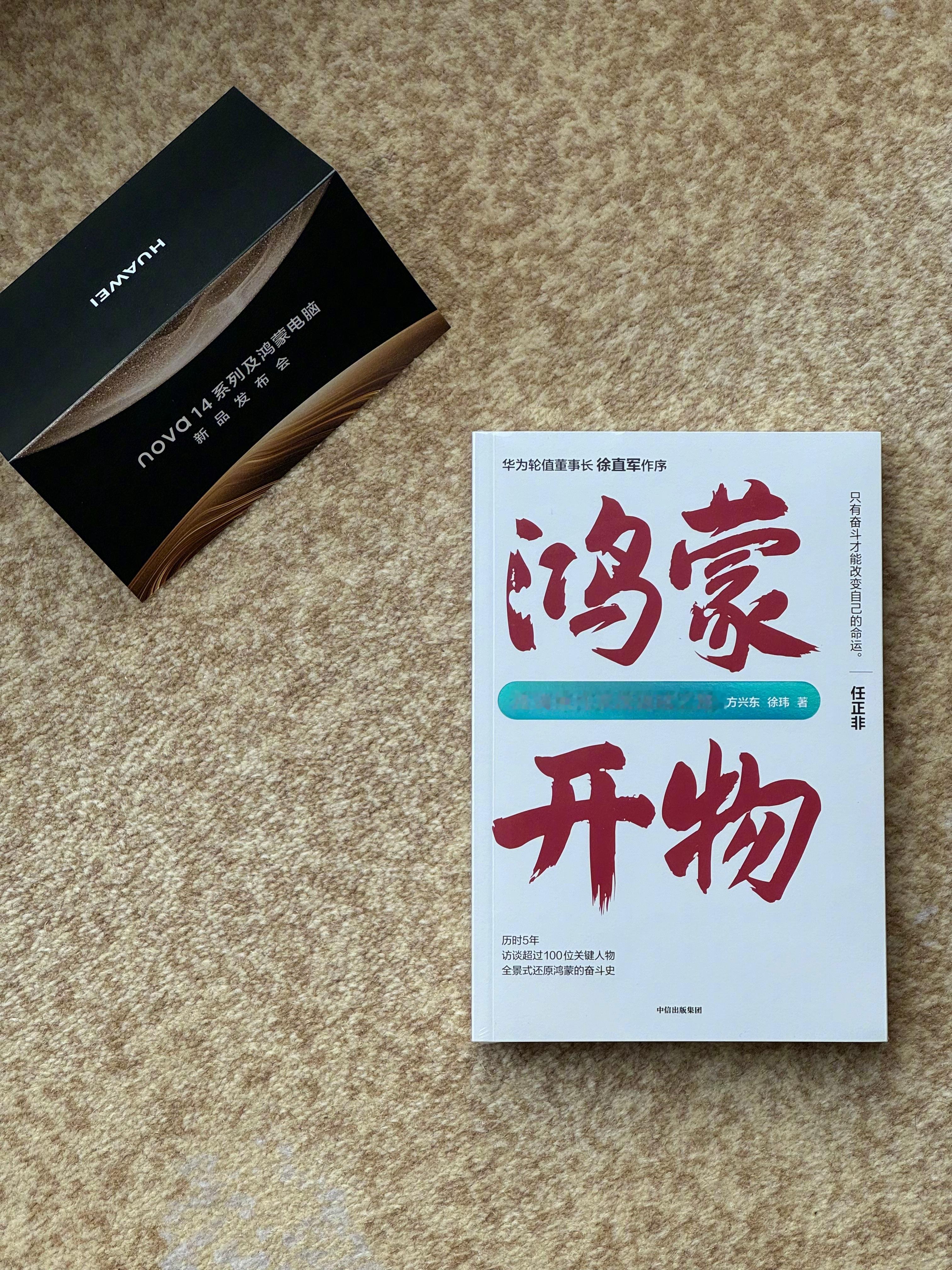 见证耗时5年布局的鸿蒙电脑亮相了✨评论送出这本纯血鸿蒙奋斗史，燃就完了～值得一提
