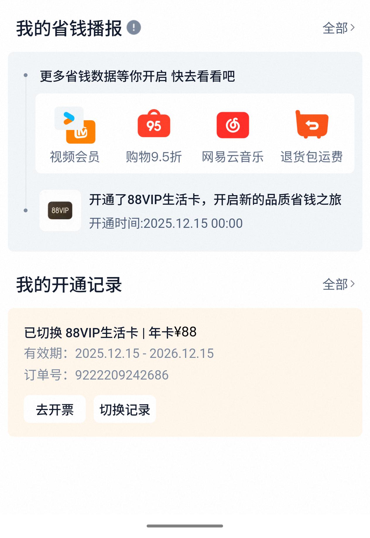 昨晚花了点时间
开通了88VIP
视频和网易云卖掉
自己主要用夸克网盘6TB
