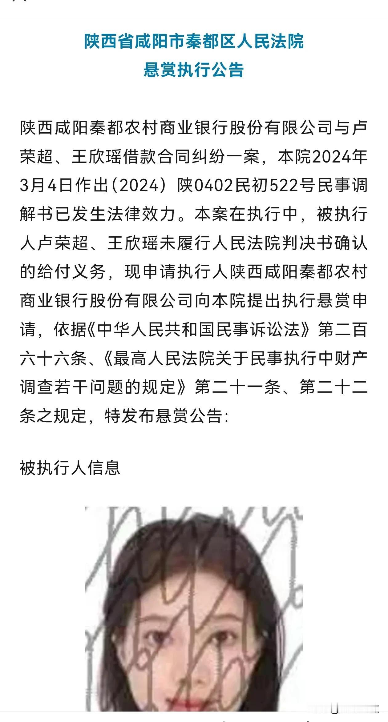 农商行为了清收贷款，居然悬赏！

因被执行人未履行人民法院判决书确认的 18 万