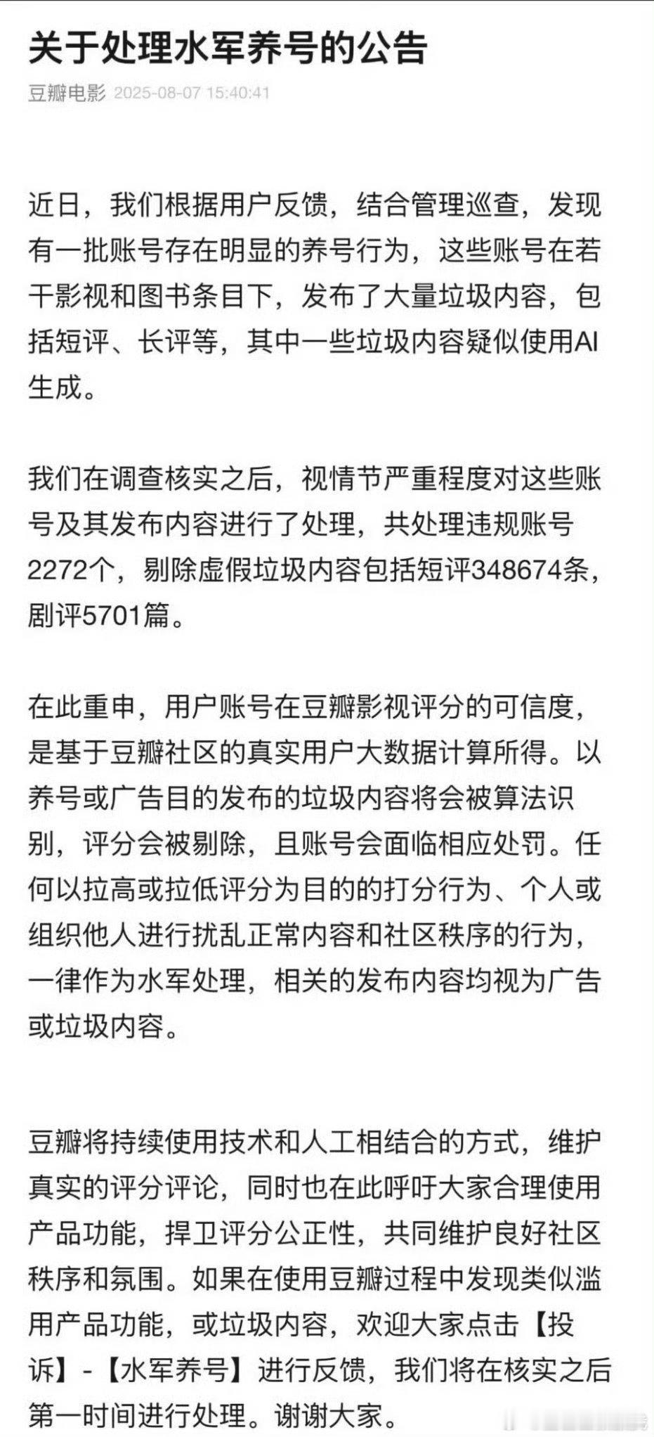豆瓣惩罚了一批疑似“养号”的账号，呼吁保证豆瓣评分的公平公……孩子饿了知道奶了，