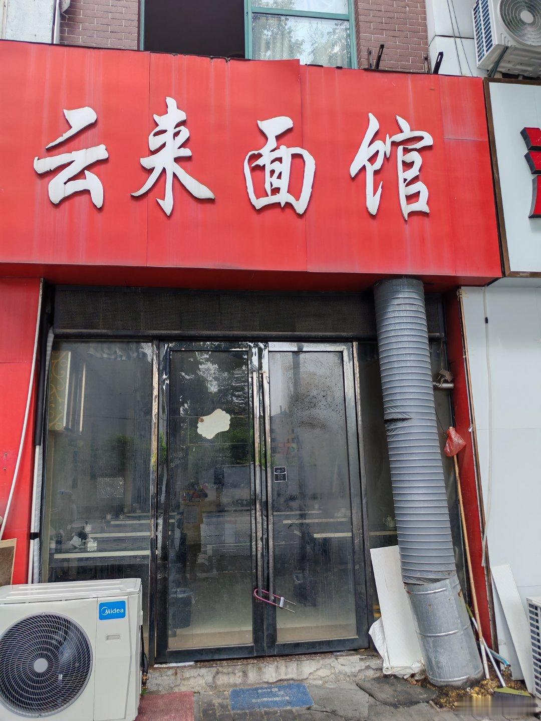 溧水生意最好的两家面馆，这是说好了今天都不开门吗？[允悲][允悲][允悲] ​​