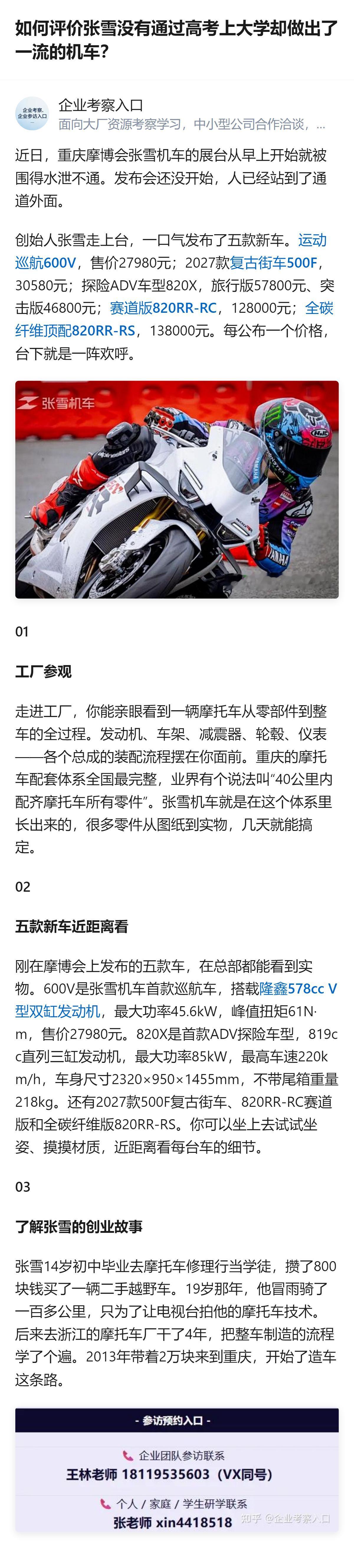 从现有信息看，张雪机车在重庆摩博会上一口气发布五款新车，其中820X探险ADV车