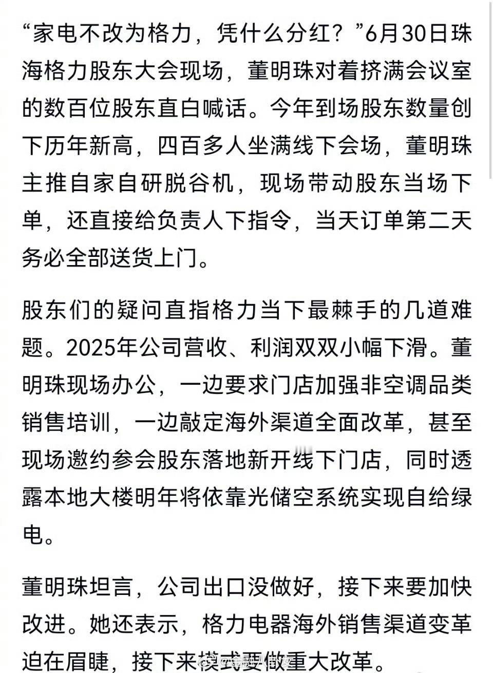 董明珠喊话股东：家电不换成格力，凭什么要分红？