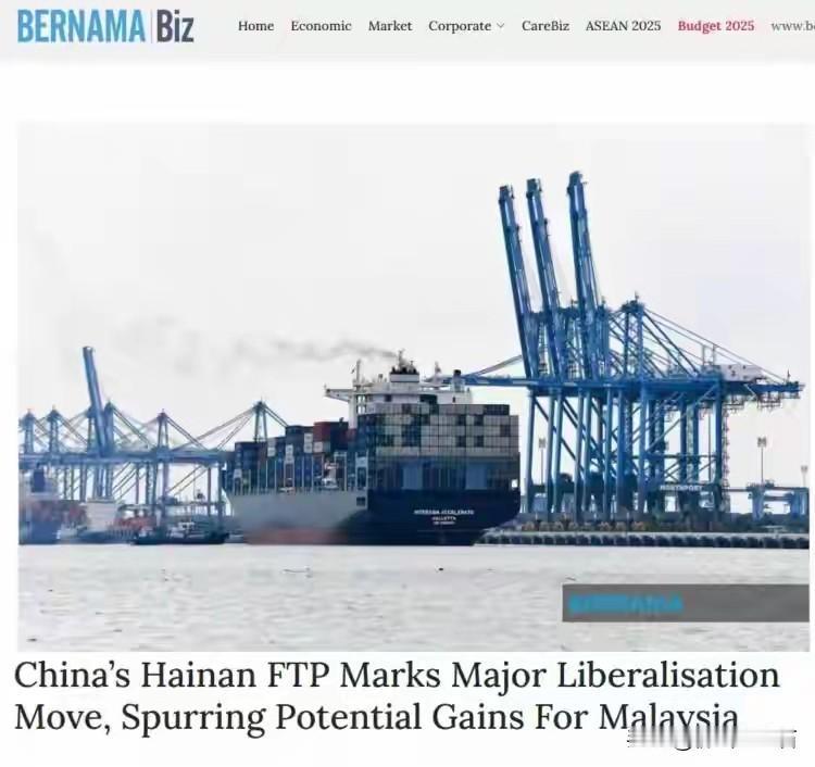 海南自贸港要在12月18日全岛封关运作，这事儿已经被全球媒体聚焦，马来西亚媒体也