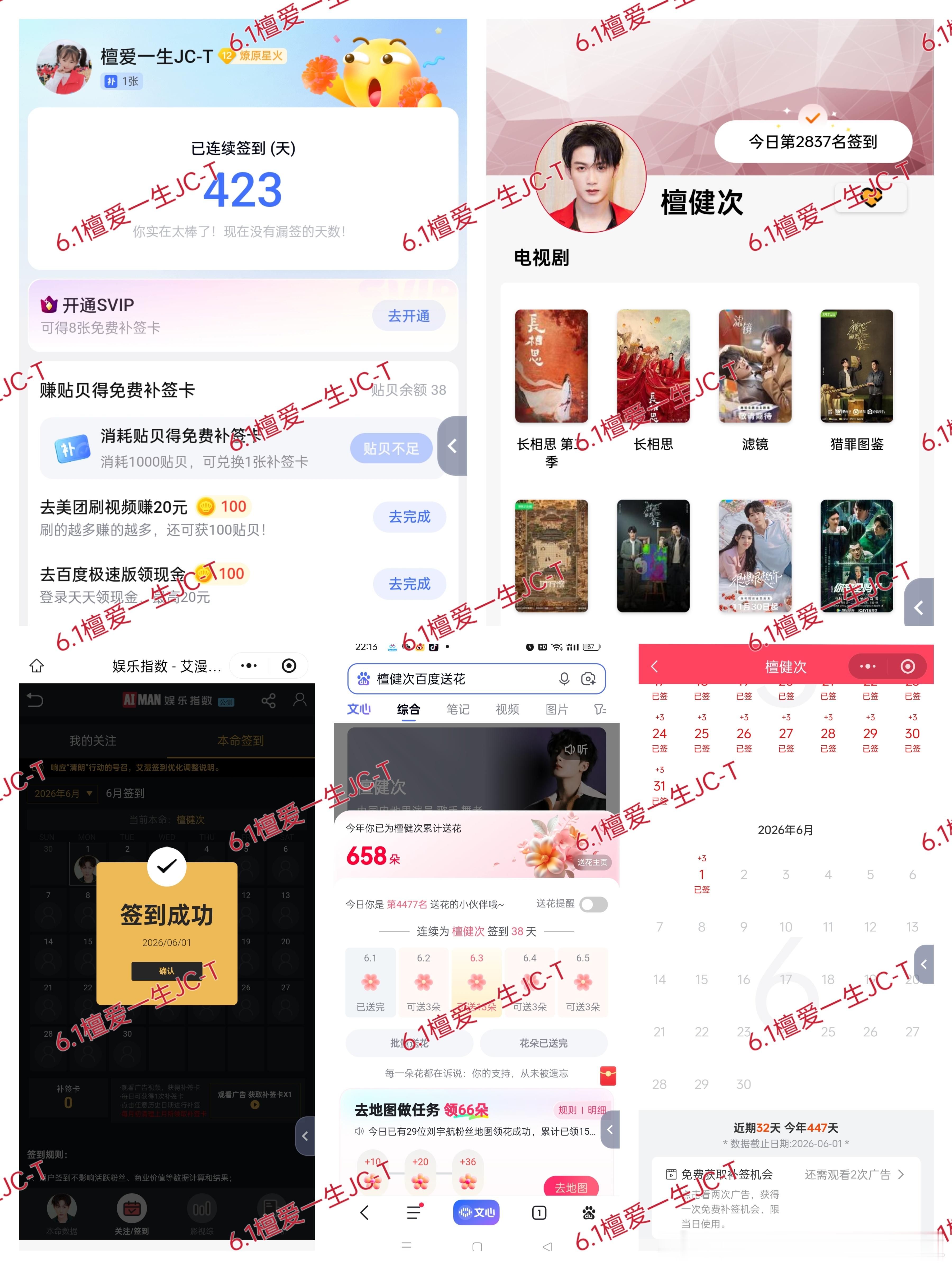 檀健次李亦非 jct檀健次爱情有烟火6.1五签  专栏 · 五签