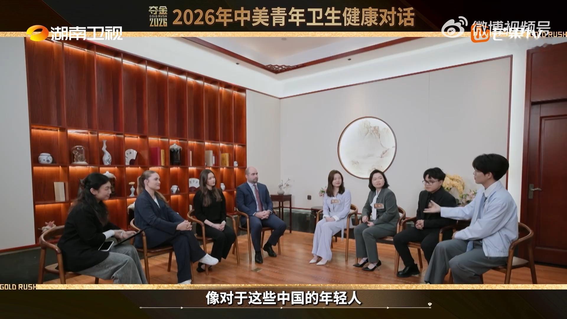 中美青年在湖南对话卫生健康夺金2026 💡思想相互碰撞，初心双向奔赴。中国青年
