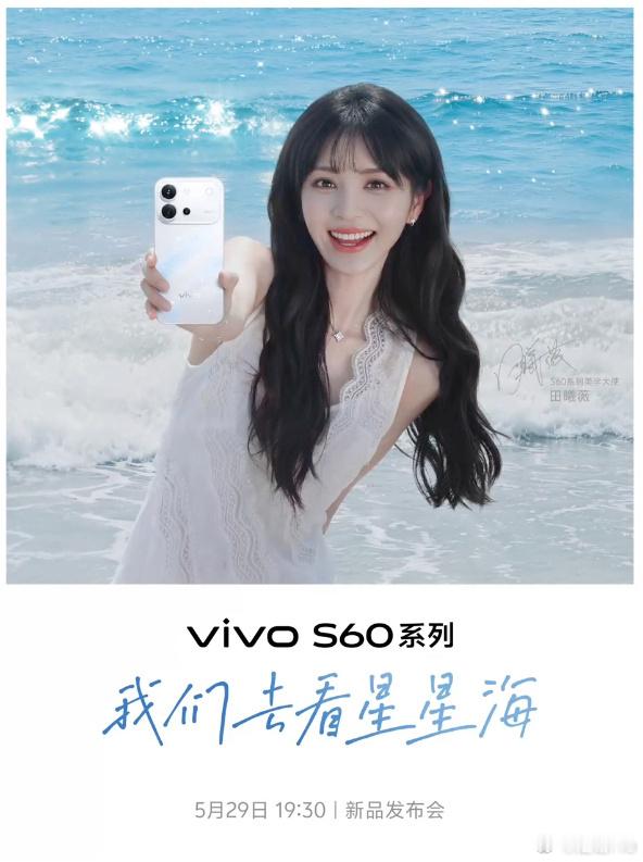 小田带着vivo S60 来咯，好甜好看！ 坐等 5月29日19:30~ 不见不