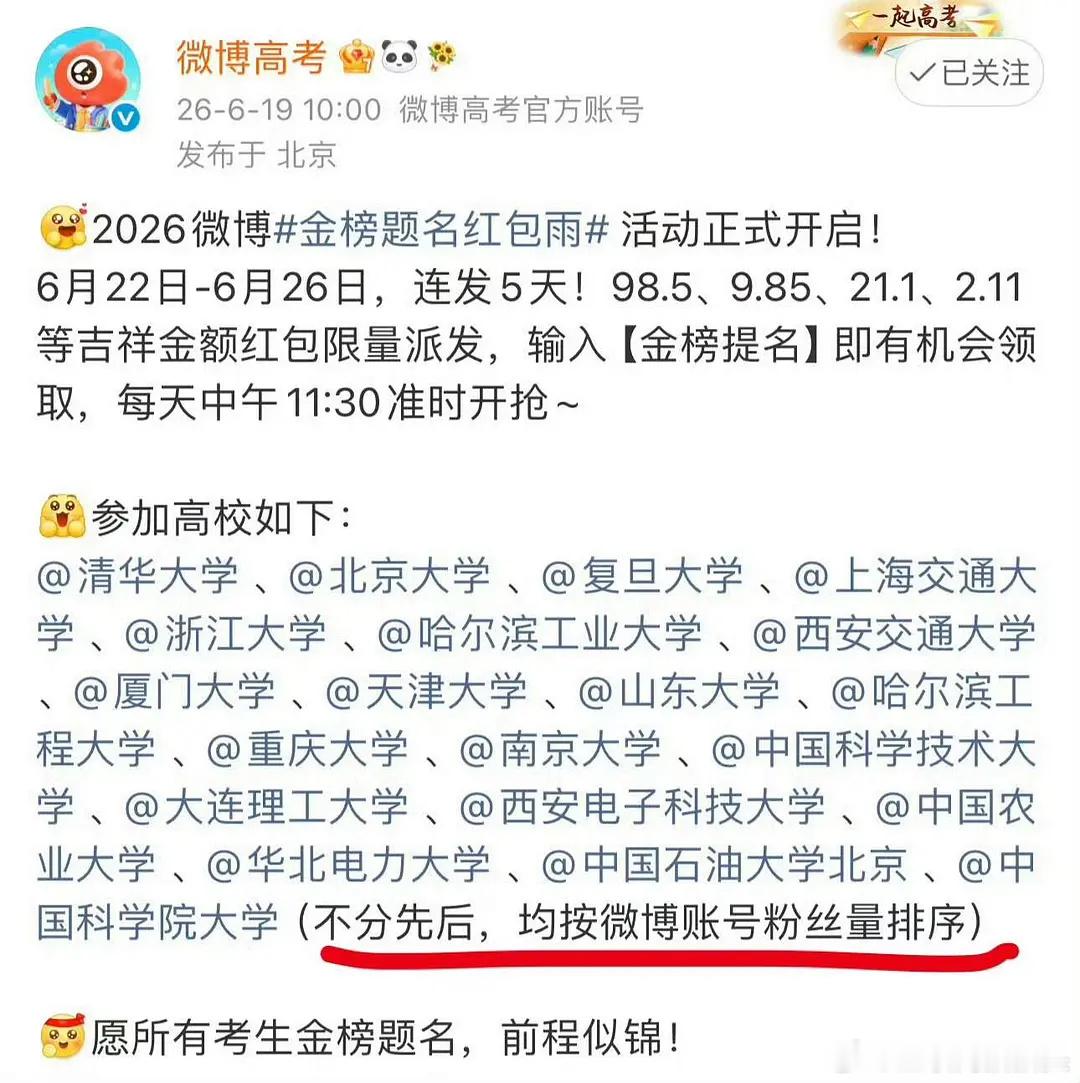 大学番位也来了 按大眼粉丝数量排名🤡 