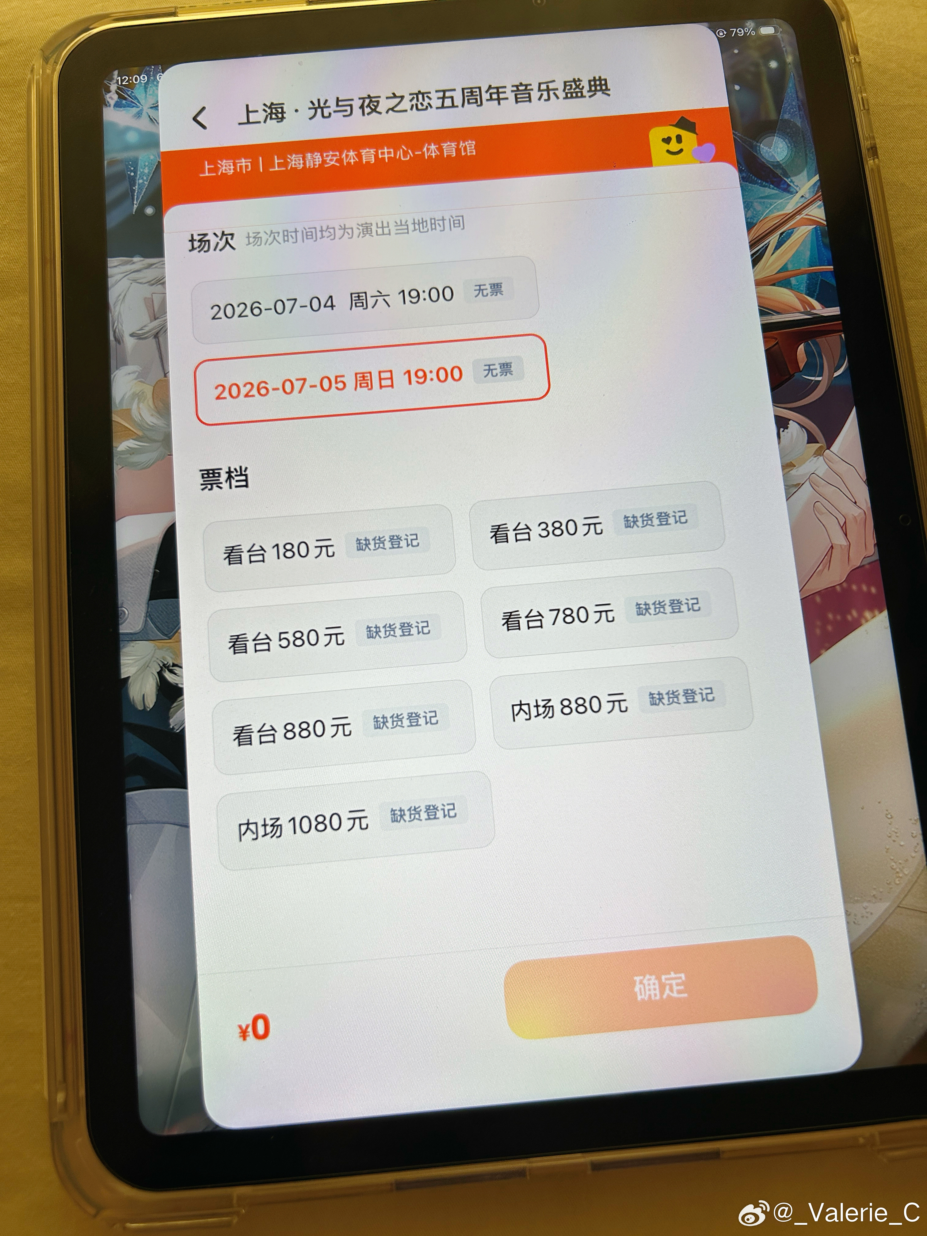 你真的放票了吗光头