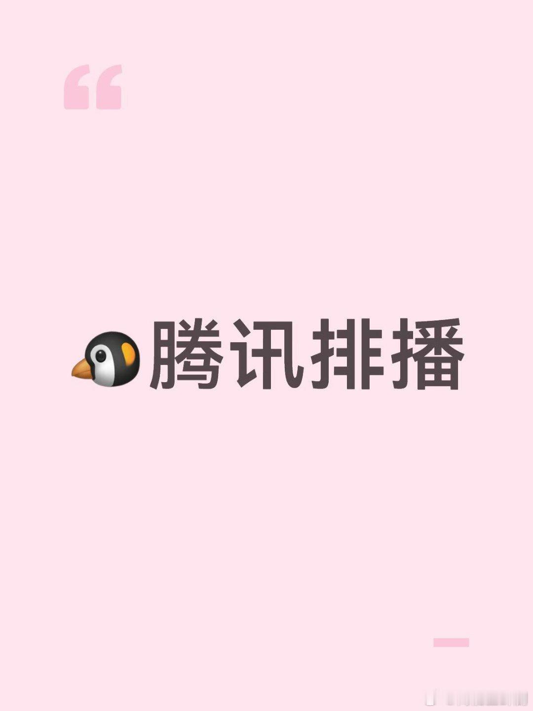 《大唐迷雾》5.26《月明千里》5月中下旬《莫离》6.9左右《迷墙》616《囧徒