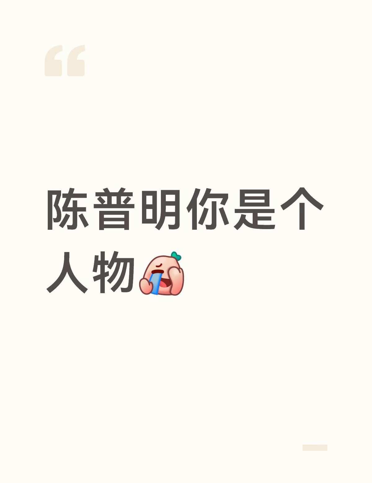 shen人，一天哪里都有你[偷笑][偷笑] 完全凑热闹来的[捂脸]男明星 泰国 