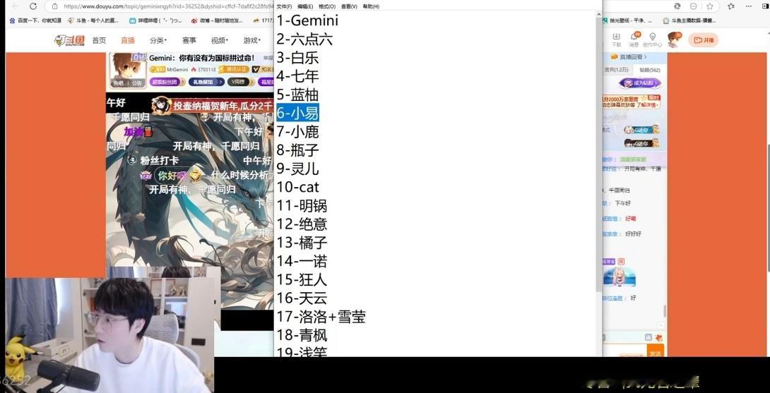 Gemini新年歌友会  电子拜年大作战   今晚七点歌友会大名单Gemini、