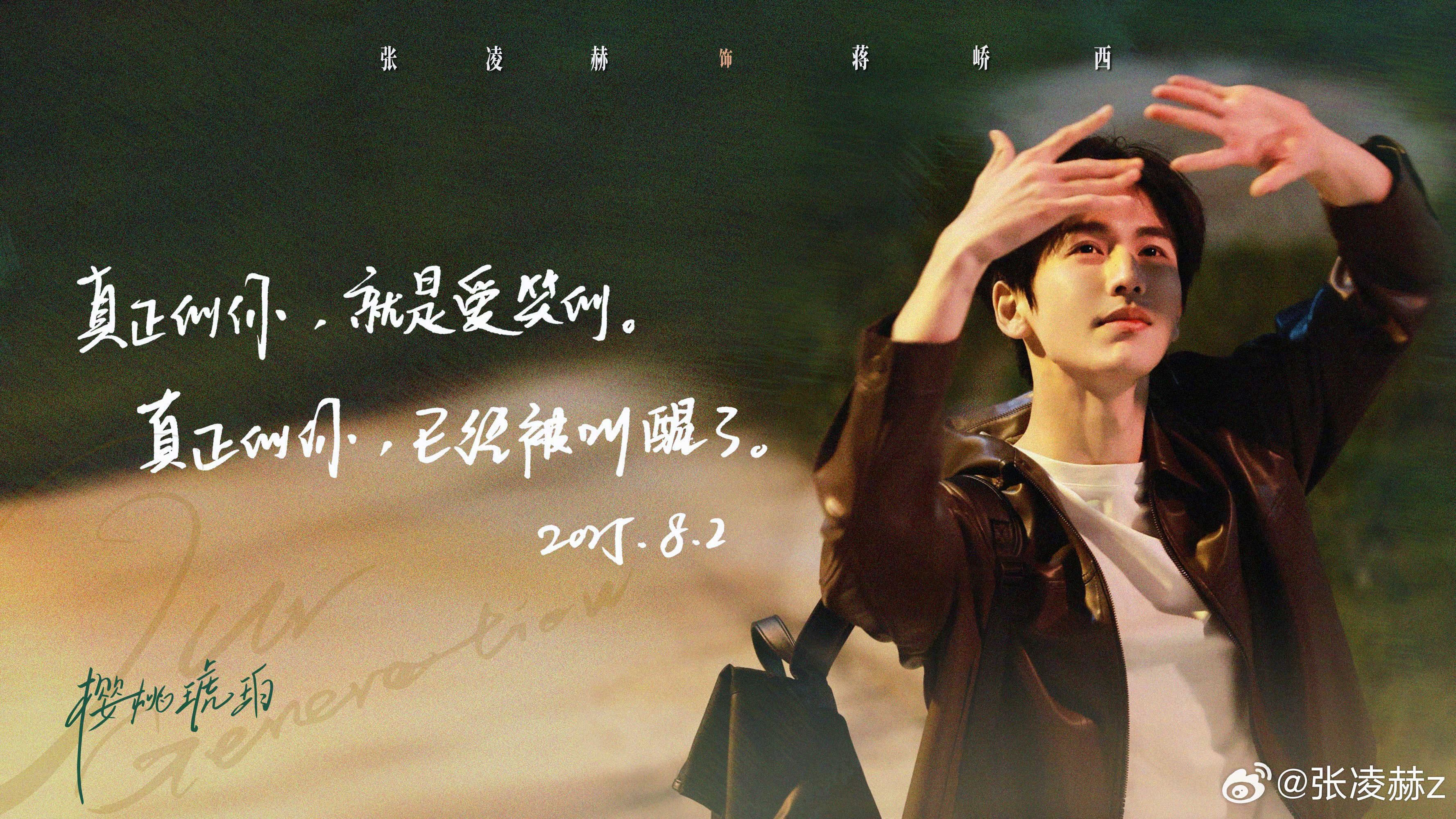 属于张凌赫的收官仪式感 张凌赫逐玉收官手写词 张凌赫逐玉收官小作文