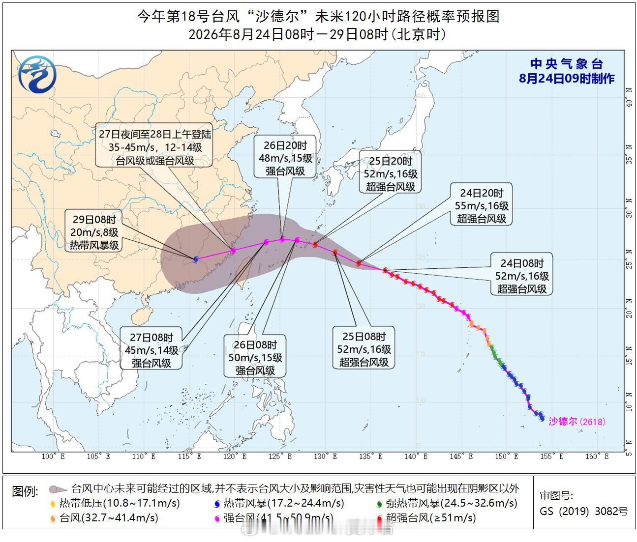台风沙德尔 没什么变化，中央气象台给出：台风沙德尔将在27日夜间至28日上午在福